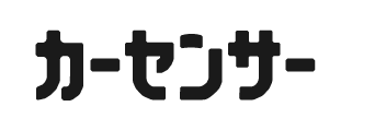 カーセンサー